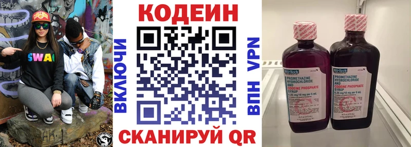 Кодеин напиток Lean (лин)  Купить где  Назарово 